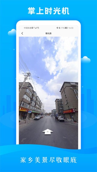 3D市民街景地圖軟件 v1.0.0 安卓版 0