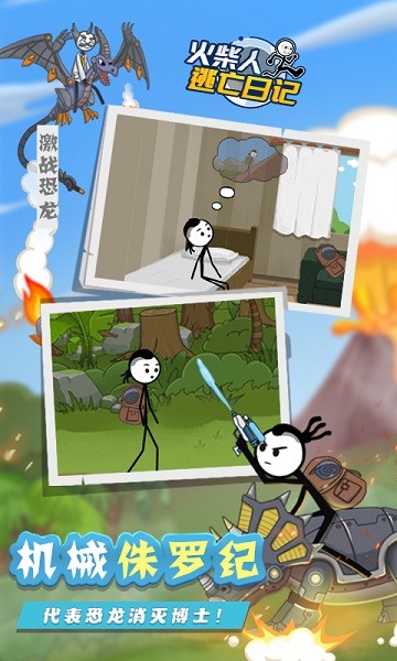 火柴人逃亡日記7游戲 v1.0 安卓版 2