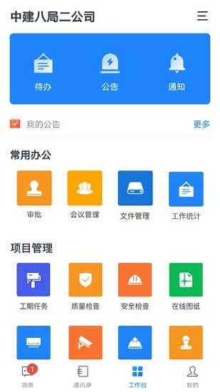 中建三局財(cái)務(wù)一體化平臺(tái)app v1.0.0 安卓版 2