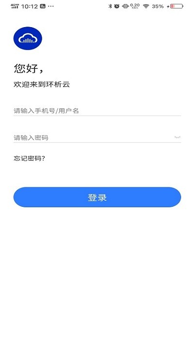 環(huán)析云智能平臺(tái) v3.1.6 安卓版 0