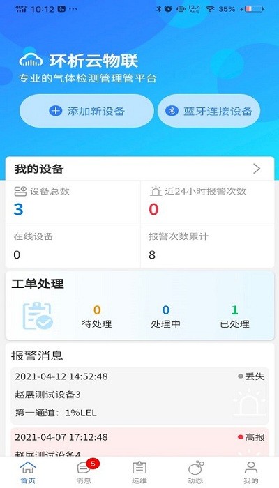 環(huán)析云app下載