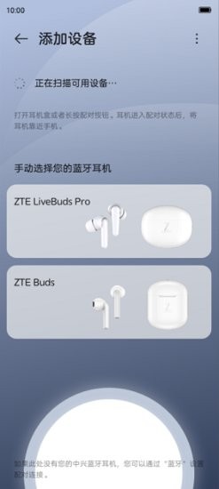 中興藍(lán)牙耳機(jī)livebuds