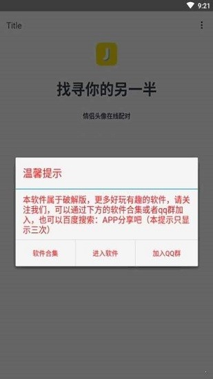 情頭配對軟件 v5.2.0 安卓版 0