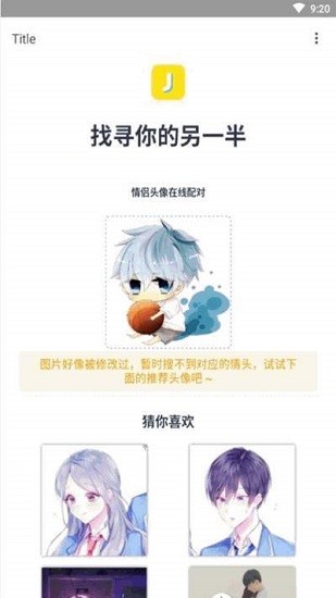 情頭配對軟件 v5.2.0 安卓版 2
