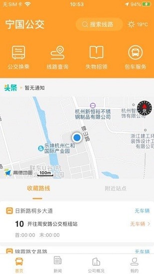 寧國(guó)國(guó)泰公交最新版(寧國(guó)城市公交) v1.1.10 安卓版 0