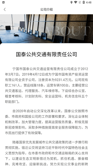 寧國(guó)城市公交下載