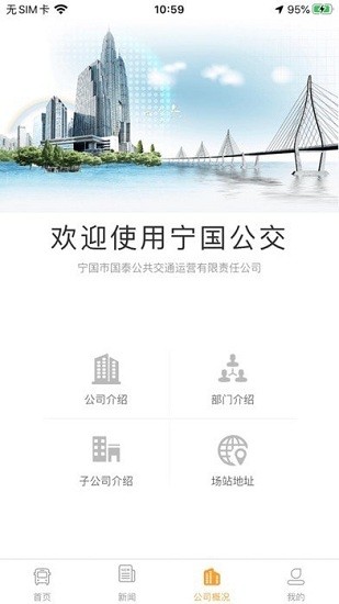 寧國(guó)國(guó)泰公交最新版(寧國(guó)城市公交) v1.1.10 安卓版 3