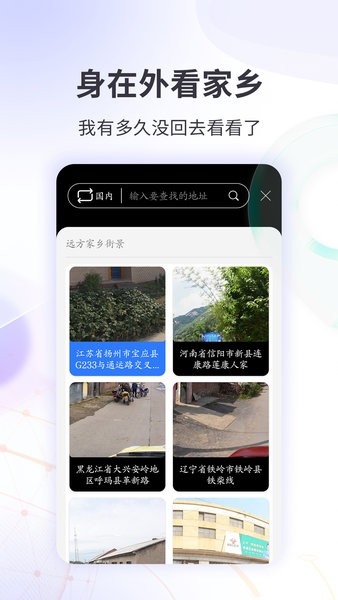 北斗看世界3d實(shí)況街景免費(fèi)版
