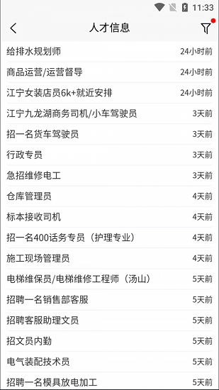 江寧123信息網 v1.0.1 安卓版 1
