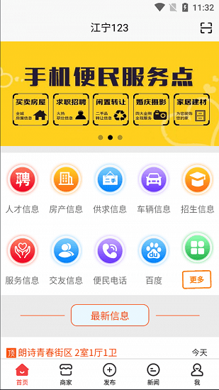 江寧123下載