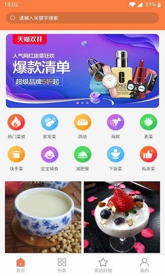 天天廚房app v3.2.6 安卓版 0