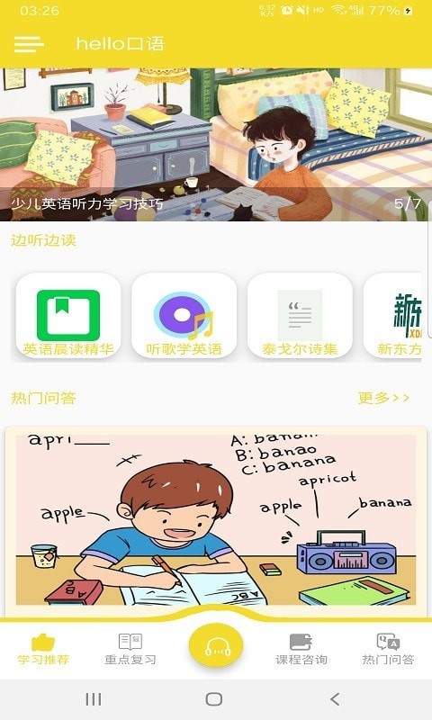 hello口語(yǔ) v1.0.1 安卓版 0