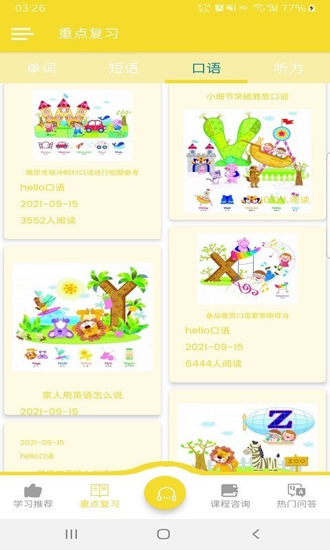 hello口語(yǔ)軟件下載