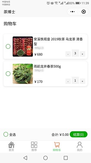 茶博士商城 v1.0.1 安卓版 1