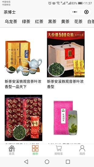 茶博士商城 v1.0.1 安卓版 3