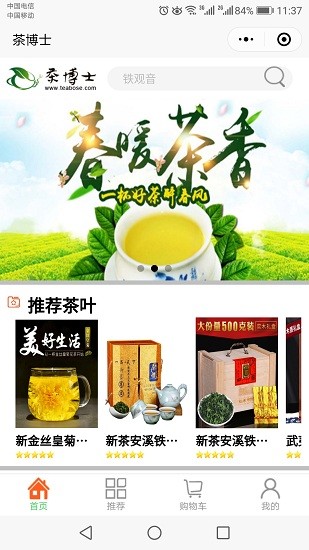 茶博士商城 v1.0.1 安卓版 0