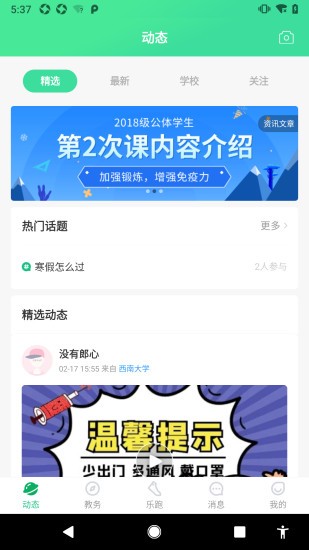 西南大學(xué)高校智慧體育app v3.2.1 安卓版 0