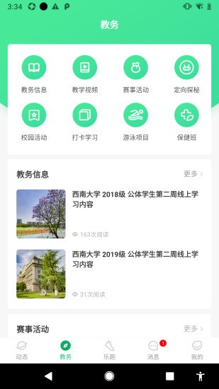 高校智慧體育app下載