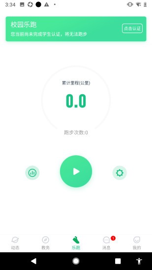 西南大學(xué)高校智慧體育app v3.2.1 安卓版 2