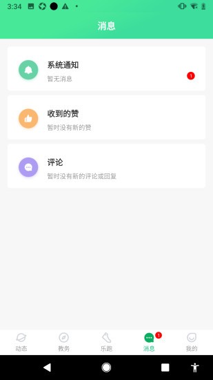 西南大學(xué)高校智慧體育app v3.2.1 安卓版 3