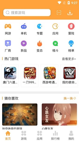 快用游戲盒子