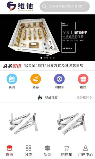 維他門窗服務(wù)系統(tǒng)app v2.0.7 最新版 0