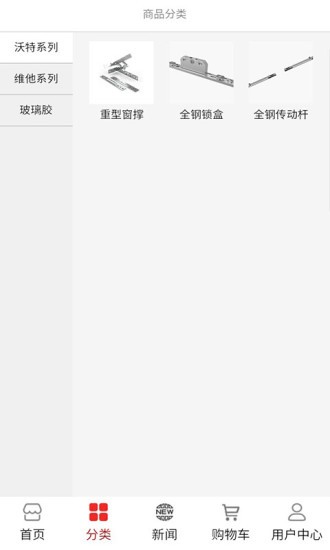 維他門窗服務(wù)系統(tǒng)app v2.0.7 最新版 1