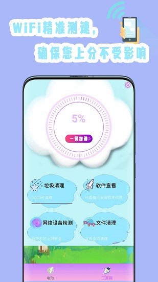 手機(jī)垃圾專清app下載