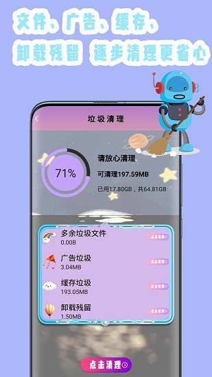 手機(jī)垃圾專清app v1.0 安卓版 2