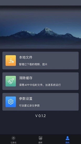 吉利遠(yuǎn)景x3pro行車助手(遠(yuǎn)景x3pro行車記錄儀app) v0.4.7 安卓免費(fèi)版 0