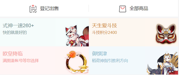 陰陽師藏寶閣