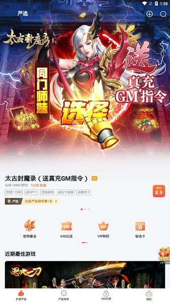 狐貍手游平臺 v2.6.0 安卓版 2