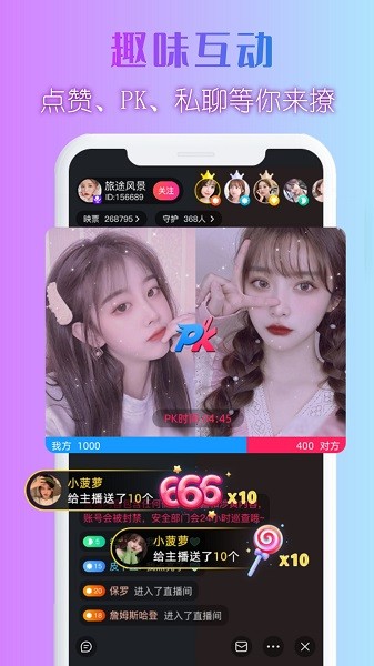 伊閃直播 v6.9.5 最新版 2