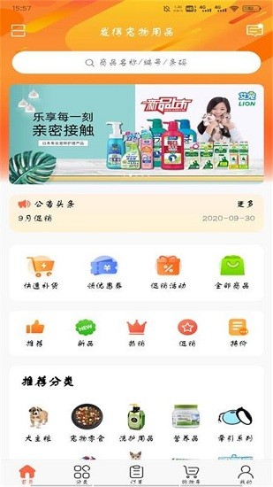 發(fā)得寵物用品批發(fā) v3.16.1542 安卓版 0