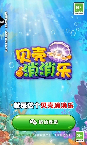 貝殼消消樂(lè)官方正版下載
