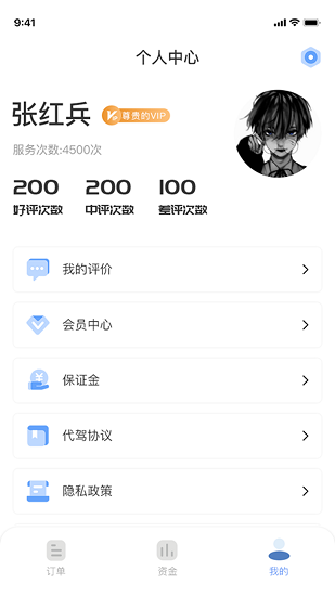 安心代駕app下載