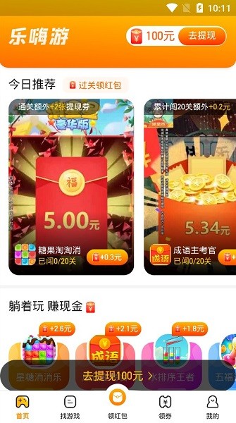 樂嗨游app v3.2.1 安卓紅包版 0