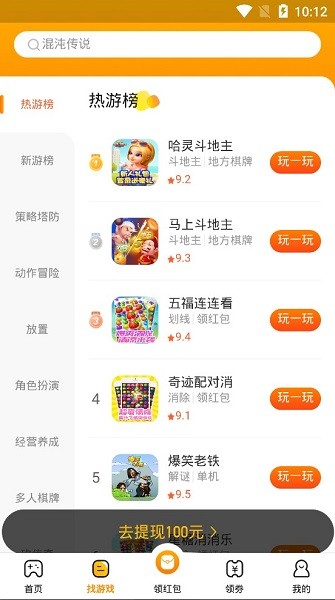樂嗨游app v3.2.1 安卓紅包版 1