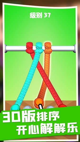 別再打結(jié)了紅包版 v1.0.1 安卓版 0