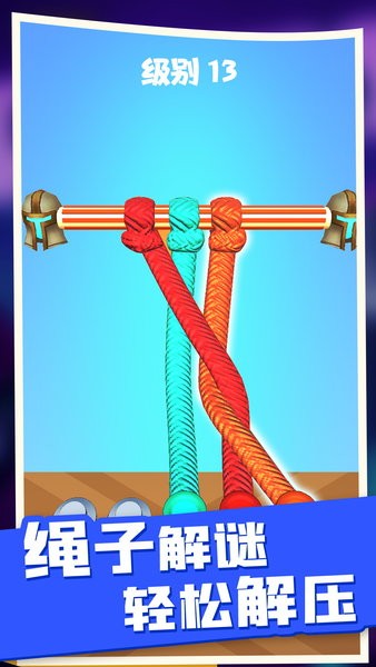 別再打結(jié)了紅包版 v1.0.1 安卓版 1