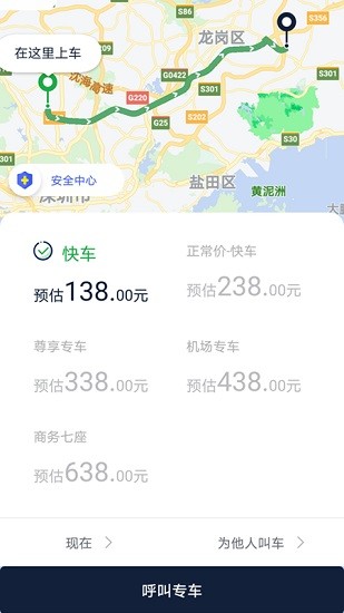 寧德智慧出行app v2.4.0 最新版 1