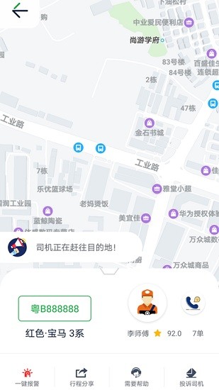 寧德智慧出行app下載