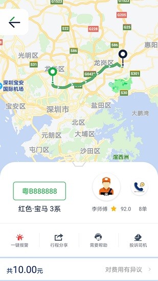 寧德智慧出行app v2.4.0 最新版 3