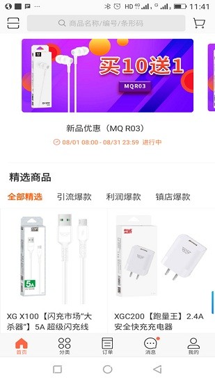 型格商城 型格商城app