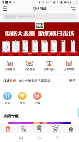 型格商城app v3.13.1411 最新版 3