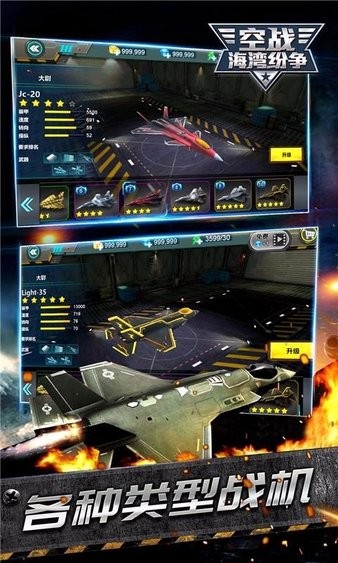 空戰(zhàn)海灣紛爭無限鉆石版 v1.0 安卓版 0