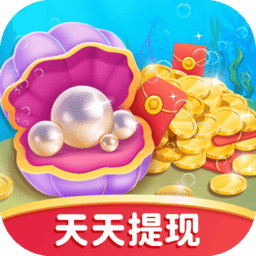 貝殼消消樂(lè)紅包版