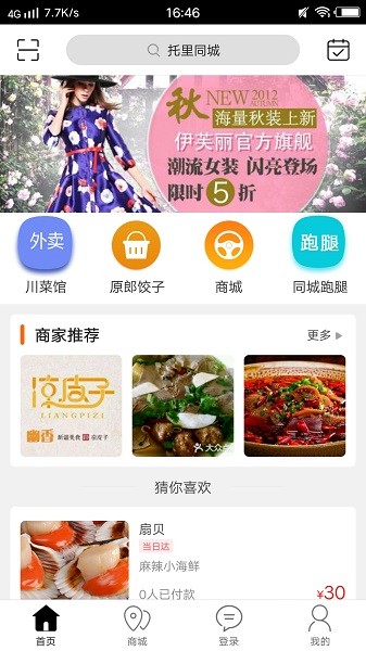 托里同城 v9.2.0 安卓版 3