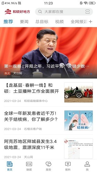 新疆和碩好地方app0
