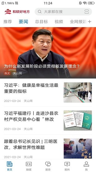 新疆和碩好地方app1